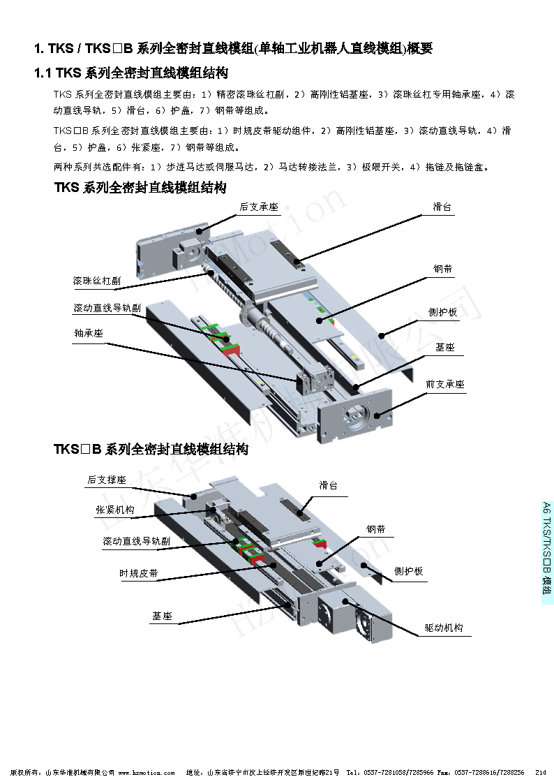 直線模組分冊(cè)_頁面_215.png